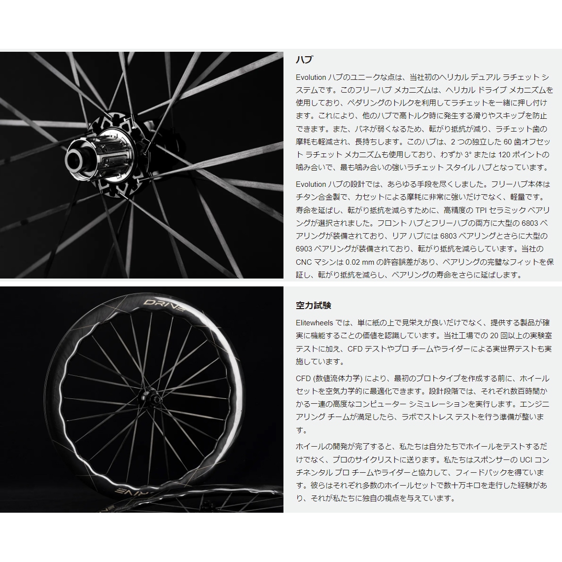 ELITEWHEELS エリートホイール Drive Helix 57D CS ドライブ ヘリックス 57D カーボンスポーク ディスクブレーキ エヴォリューションハブ　ホイールセット　