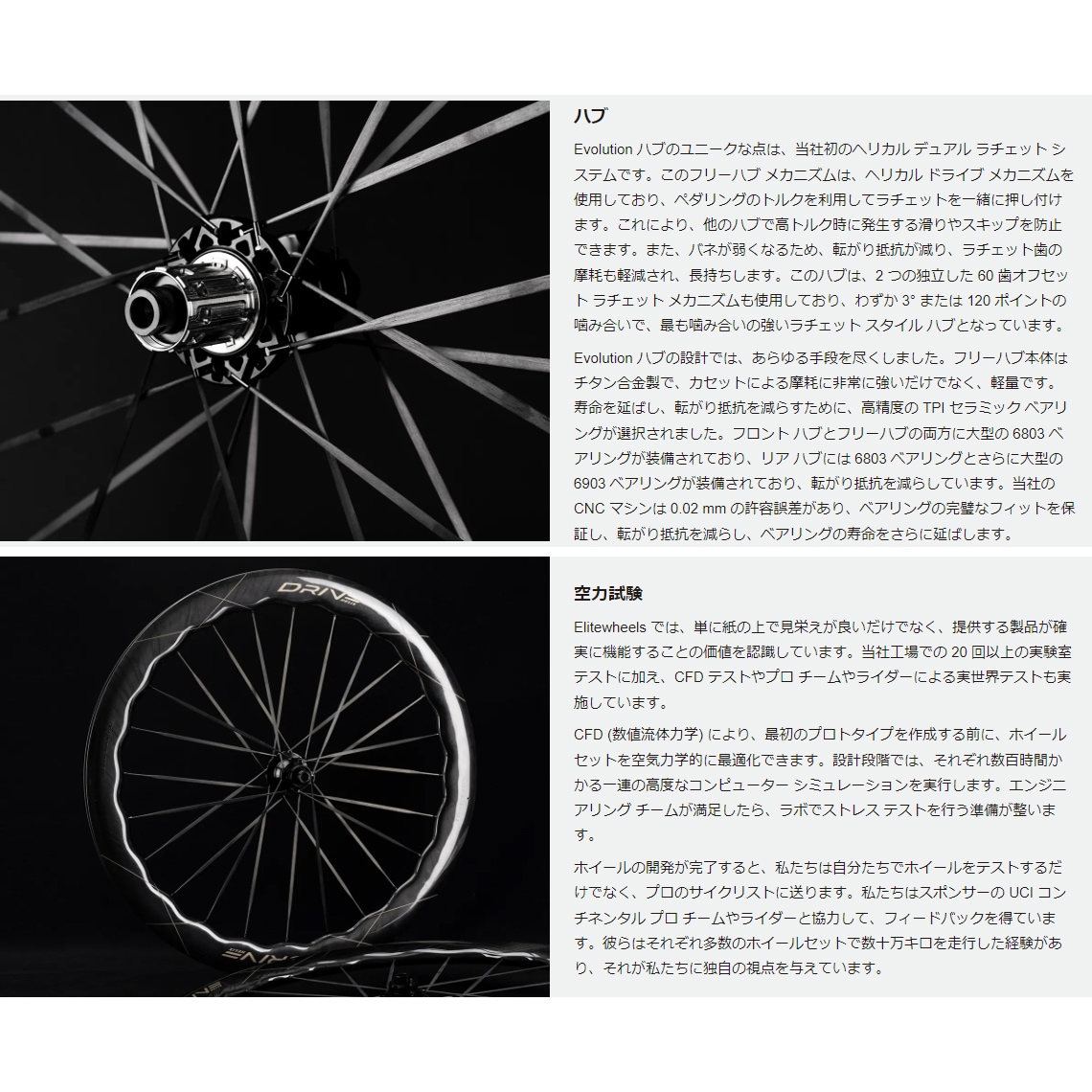ELITEWHEELS エリートホイール Drive Helix 68D CS ドライブ ヘリックス 68D カーボンスポーク ディスクブレーキ エヴォリューションハブ　ホイールセット　