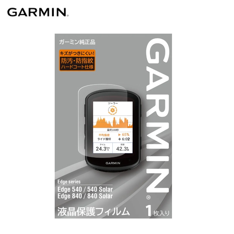 Garmin ガーミン 液晶保護フィルム Edge 540/840用