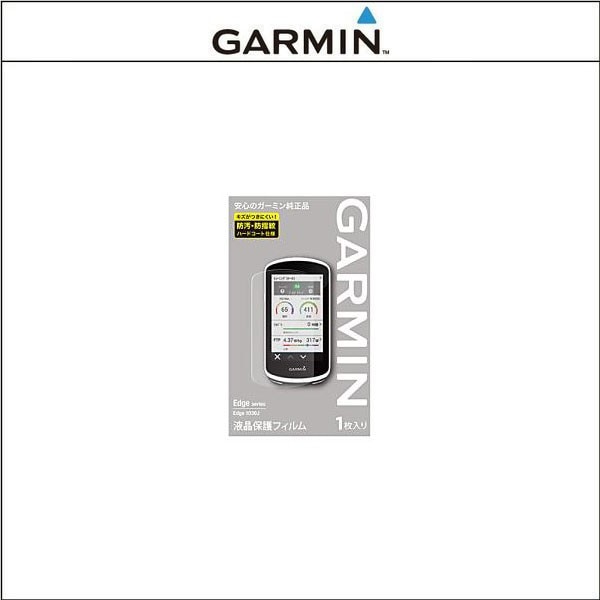 GARMINガーミン　液晶保護フィルム Edge　1030用