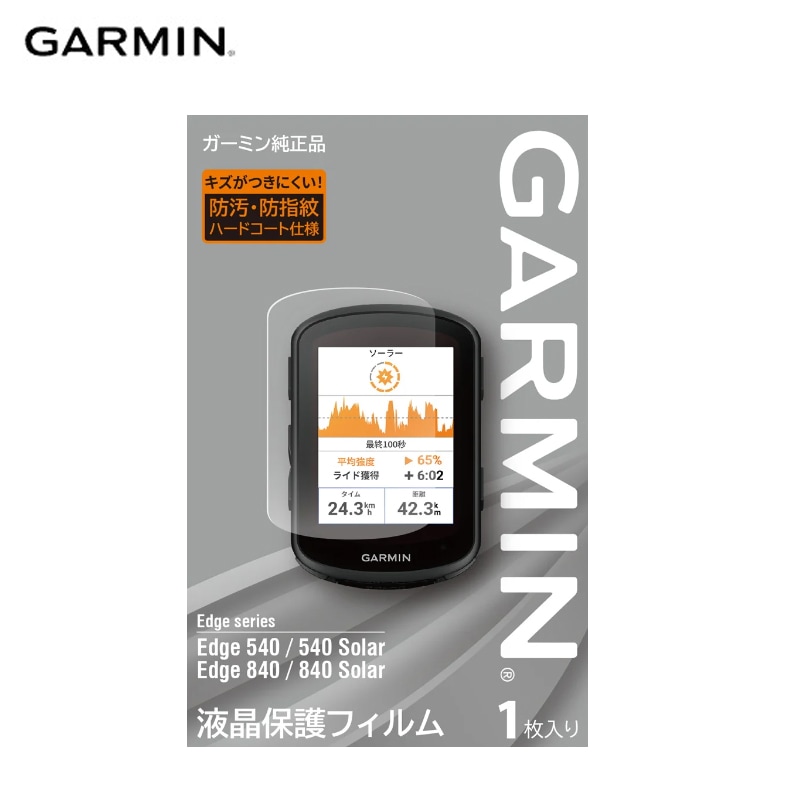 Garmin ガーミン 液晶保護フィルム Edge 540/840用
